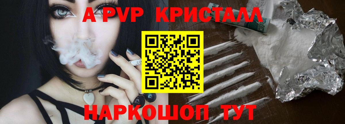 APVP  A PVP Соль  Вход с VPN  Alpha PVP крисы CK  Фролово 