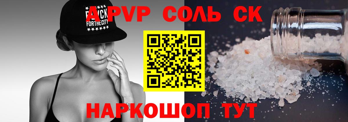 Alpha PVP СК КРИС Фролово