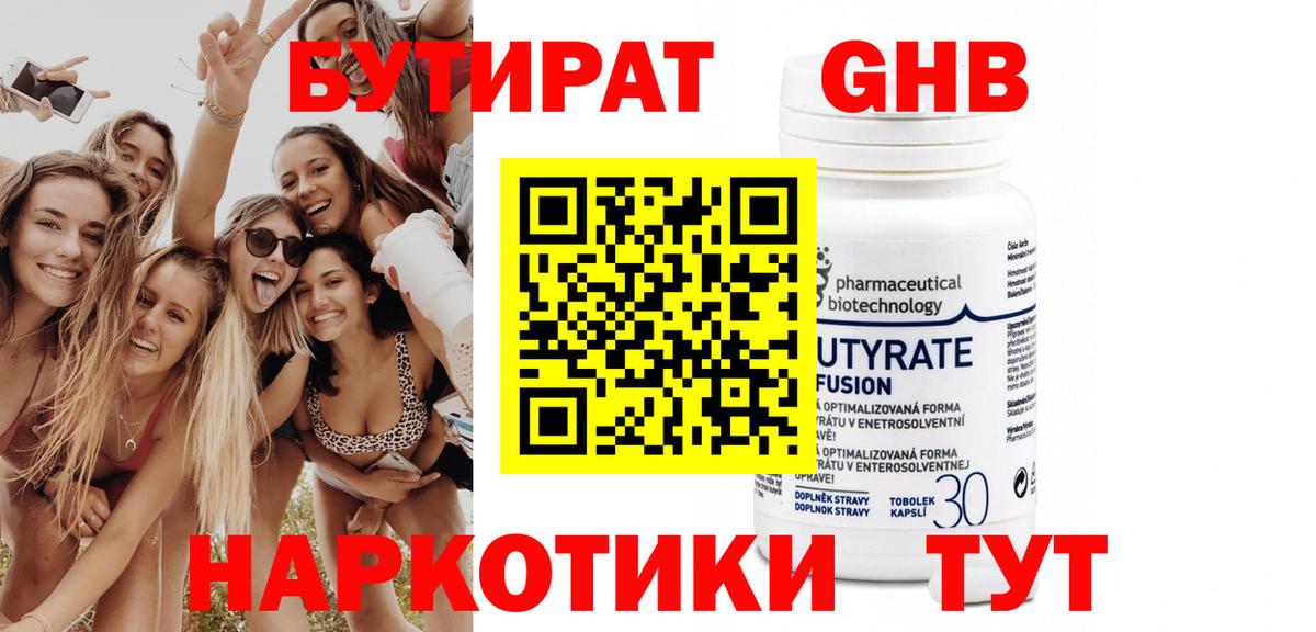 БУТИРАТ оксибутират  Бутират  Фролово  Вход с VPN 