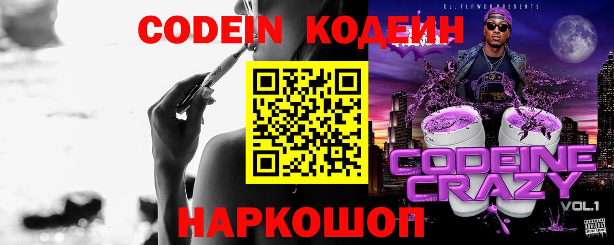 Фролово  Кодеин напиток Lean (лин)  Вход с VPN 
